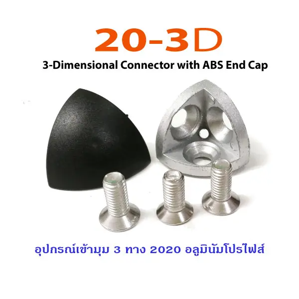 2020-3D corner Connector