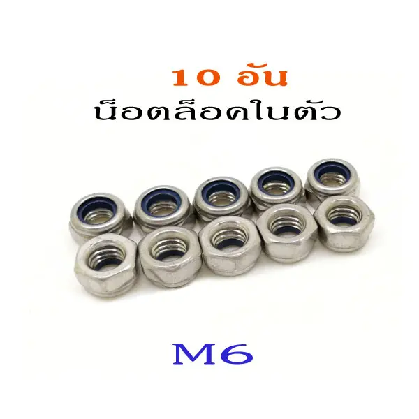 M6-Lock-Nut