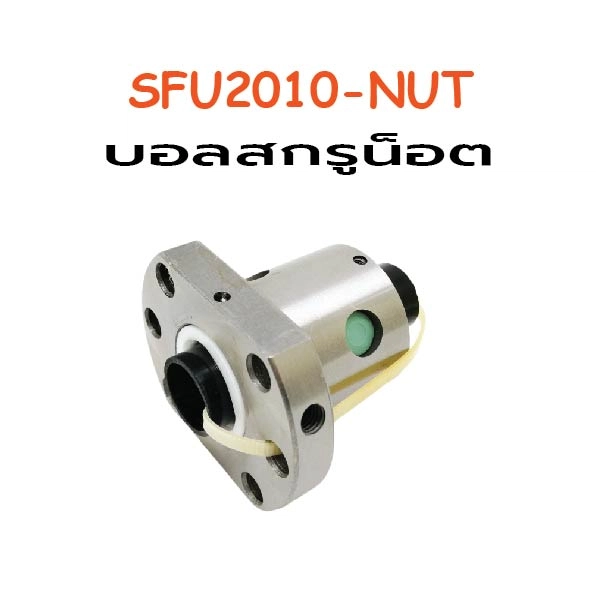 SFU2010-NUT BallScrew