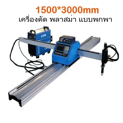 portable-cnc-plasma-cutting-machine