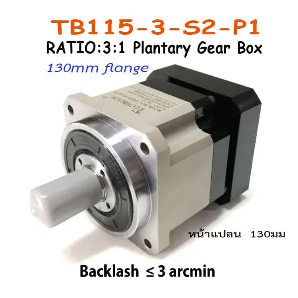 TB115-3-S2-P1 Plantary Gear Box