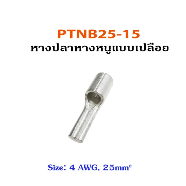 PTNB25-15-Non-Insulated-Pin-Terminals