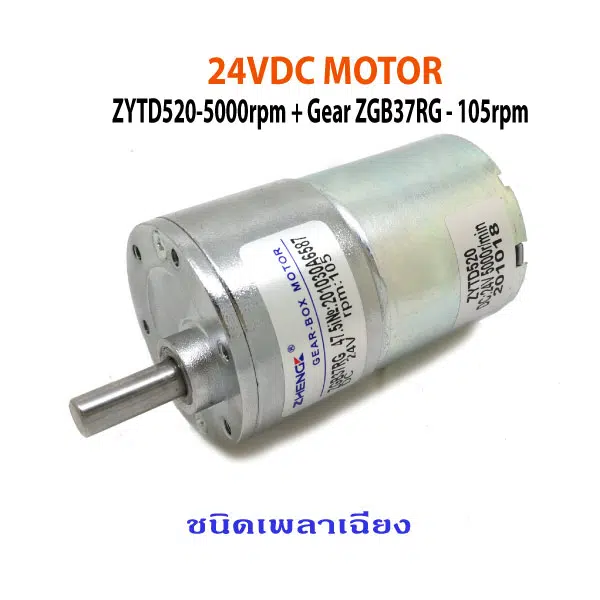 24VDC-MOTOR-ZYTD520-+-ZGB37RG-105rpm