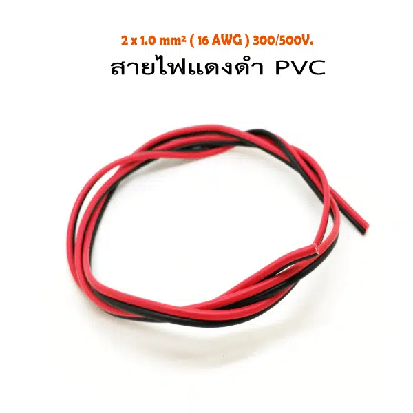 2-x-1.0mm-pvc-cable