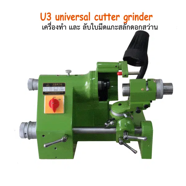 U3-universal-cutter-grinder