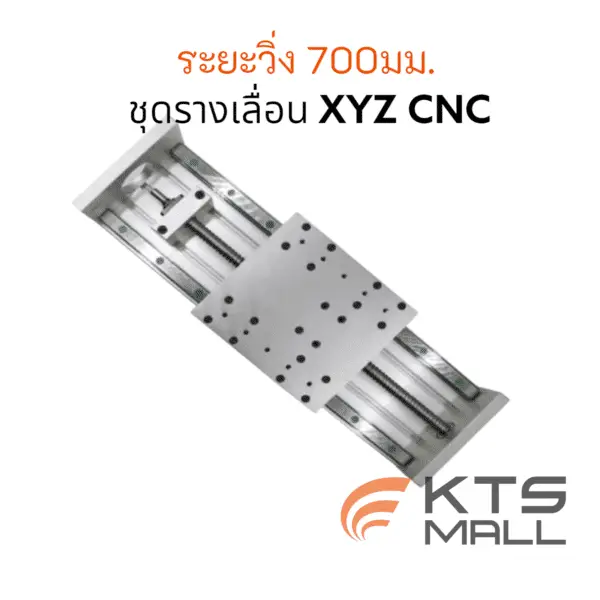 ชุดสำเหร็จรางเลื่อน CNC Stroke 450mm.-700mm. - Image 3