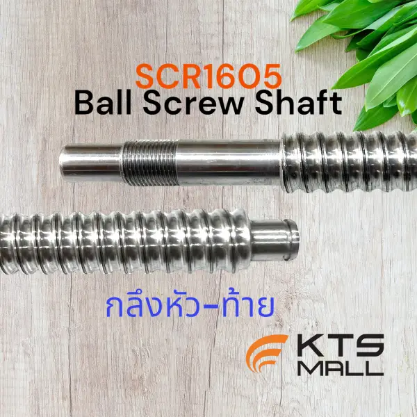 SCR1605 Ballscrew shaft