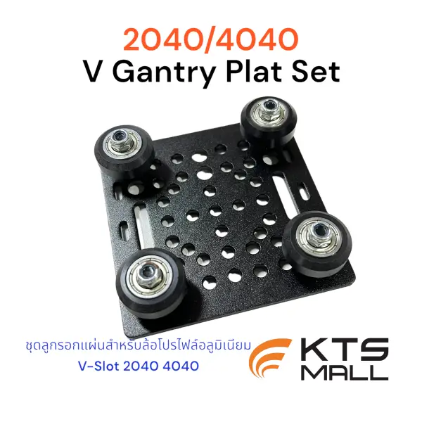 V-Slot Plate Slide