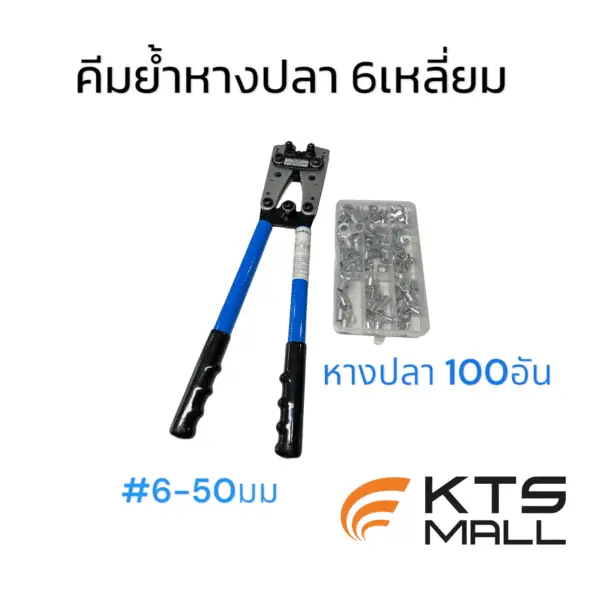 100pcs terminal kit +คีมย้ำหางปลา