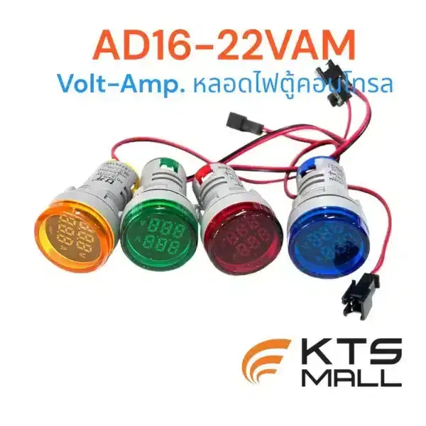 AD16-22VAM Volt-Amp Meter Lamp