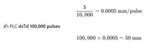 ถ้าต้องการคำนวณจากจำนวนพัลส์